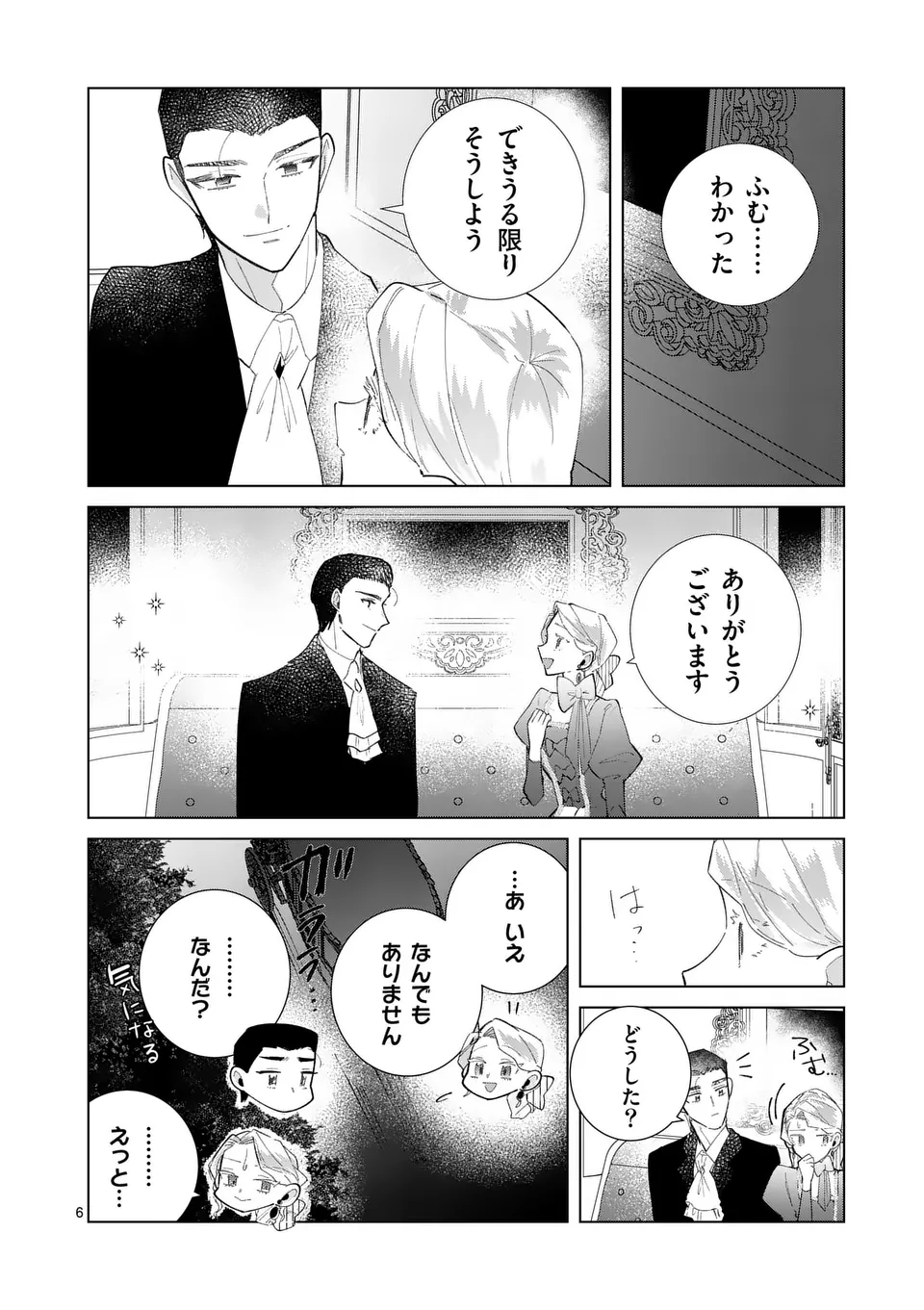 Gijou ga Akuyaku Reijou to shite Hametsu suru Koto wo Shitta no de, Mechakucha Aishimasu - Chapter 18 - Page 6